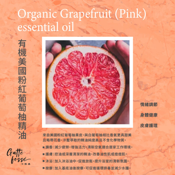 有機美國粉紅葡萄柚精油：圖片 2