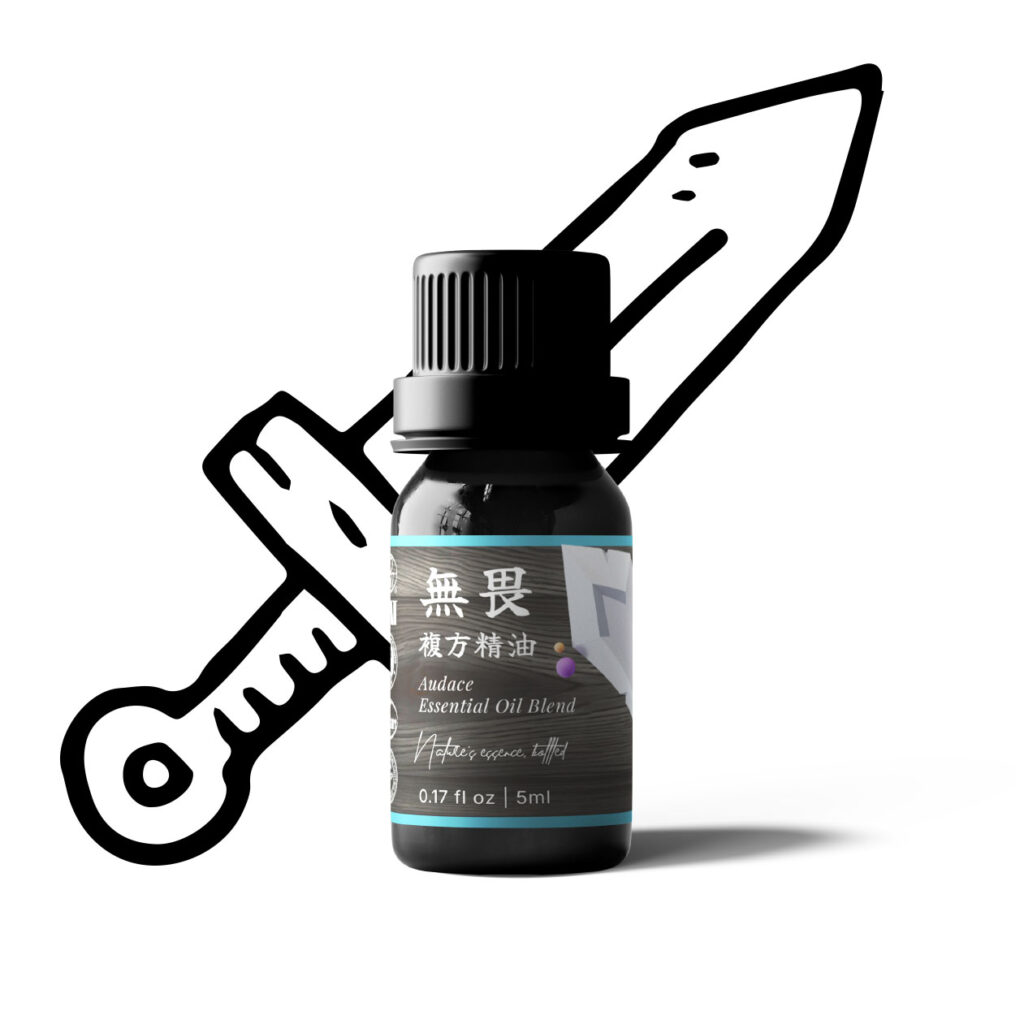 無畏 Audace 複方精油|釋放束縛・重拾自信・突破自我 5ml