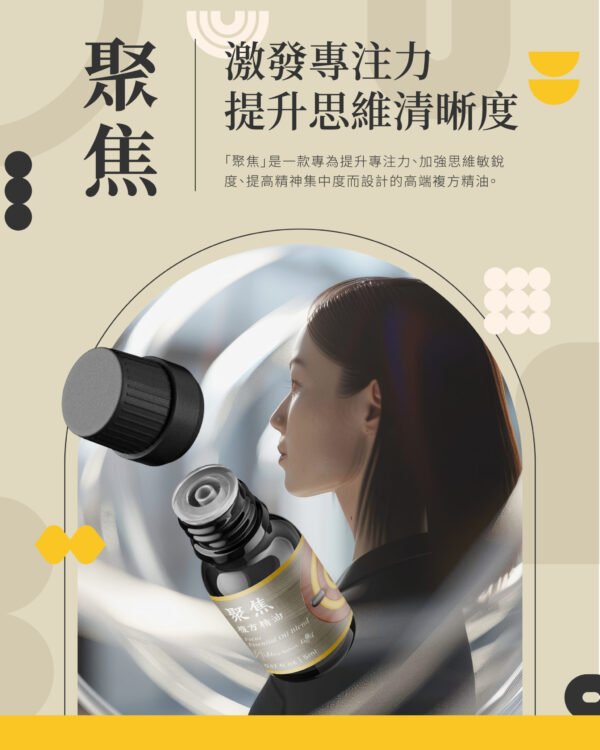 聚焦－激發專注力，提升思維清晰度：圖片 2