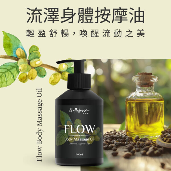 流澤身體按摩油—輕盈舒暢，喚醒流動之美：圖片 2
