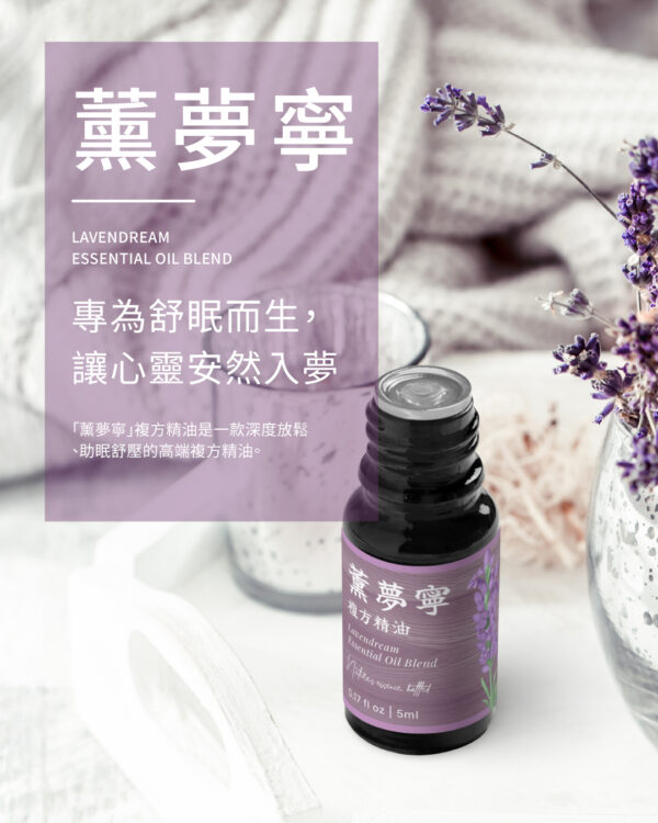 薰夢寧－專為舒眠而生，讓心靈安然入夢：圖片 2