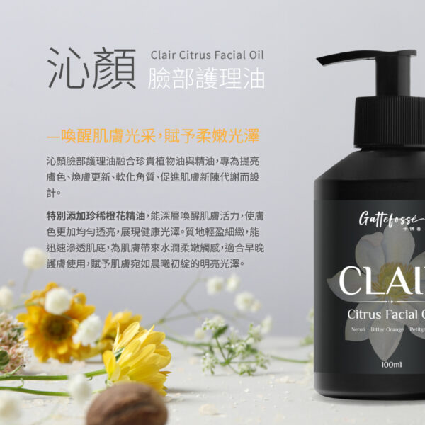 沁顏臉部護理油—喚醒肌膚光采，賦予柔嫩光澤：圖片 4