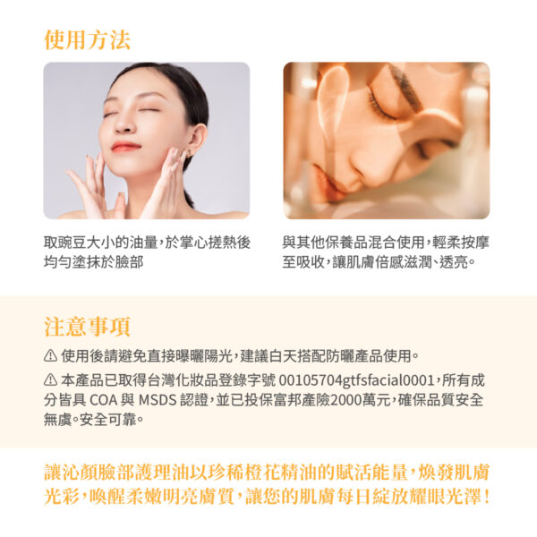 沁顏臉部護理油—喚醒肌膚光采，賦予柔嫩光澤：圖片 7