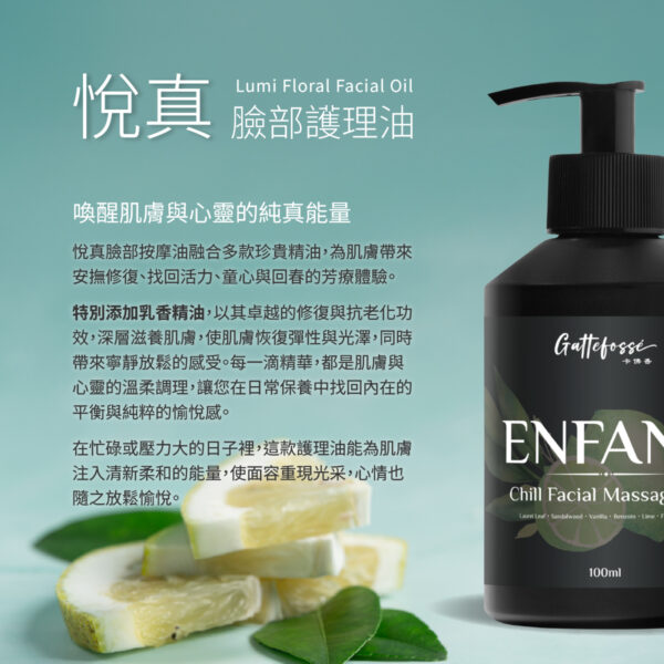 悅真臉部按摩油—喚醒肌膚與心靈的純真能量：圖片 3