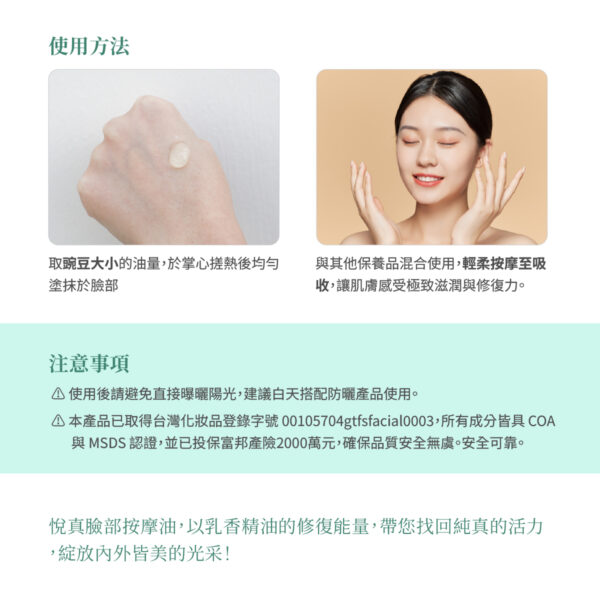 悅真臉部按摩油—喚醒肌膚與心靈的純真能量：圖片 6