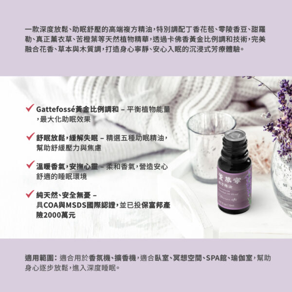 薰夢寧－專為舒眠而生，讓心靈安然入夢：圖片 6