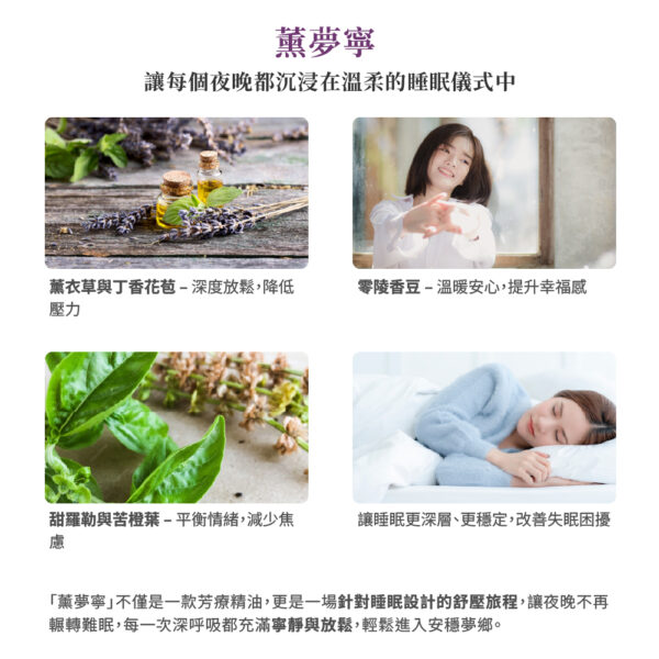 薰夢寧－專為舒眠而生，讓心靈安然入夢：圖片 5