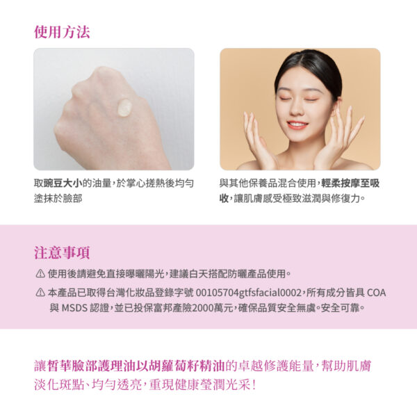 皙華臉部護理油—點亮透亮膚質，淡化瑕疵光采綻放：圖片 7