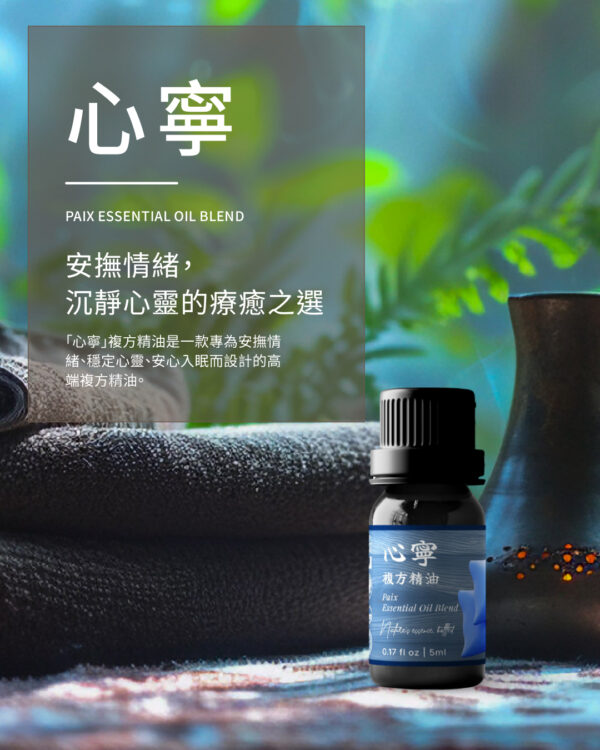 心寧－安撫情緒，沉靜心靈的療癒之選：圖片 2