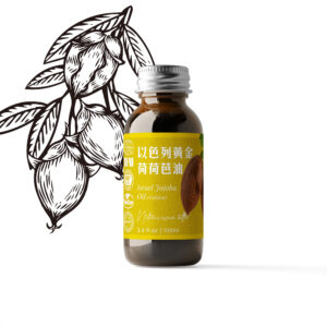 特級－以色列黃金荷荷芭油