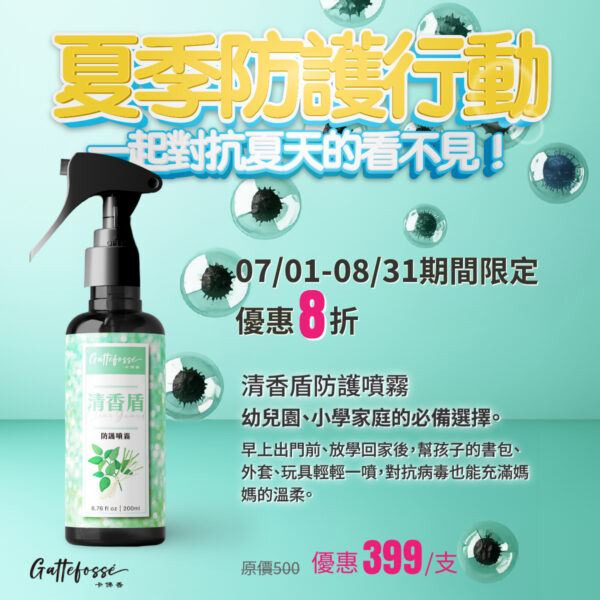 卡佛香防護噴霧一組3入（百檸香、清香盾、橙百淨各一）：圖片 4