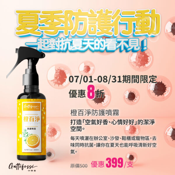 卡佛香防護噴霧一組3入（百檸香、清香盾、橙百淨各一）：圖片 5