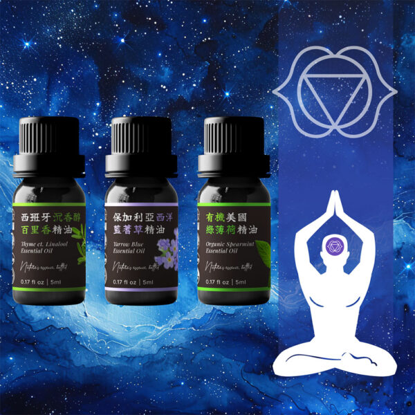 眉心輪・清明之域<br>沉香醇百里香 × 西洋藍蓍草 × 綠薄荷 精油組