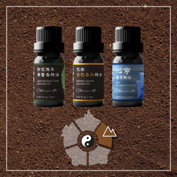✦ 2026土行專屬精油組合<br>｜穩住中軸｜<br>陳年廣藿香精油＋巴西古巴香脂精油＋心寧複方精油