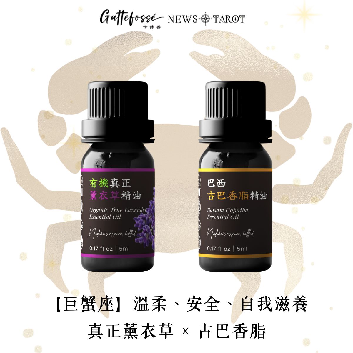 【巨蟹座】柔和花草 × 溫暖樹脂｜真正薰衣草 × 古巴香脂精油組