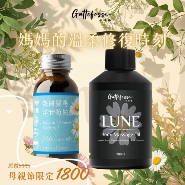 母親節身體按摩油推薦<br>媽媽的溫柔修復時刻<br>EBody Renewal & Gentle Care Gift Set<br>【月悠按摩油＋羅馬洋甘菊純露】