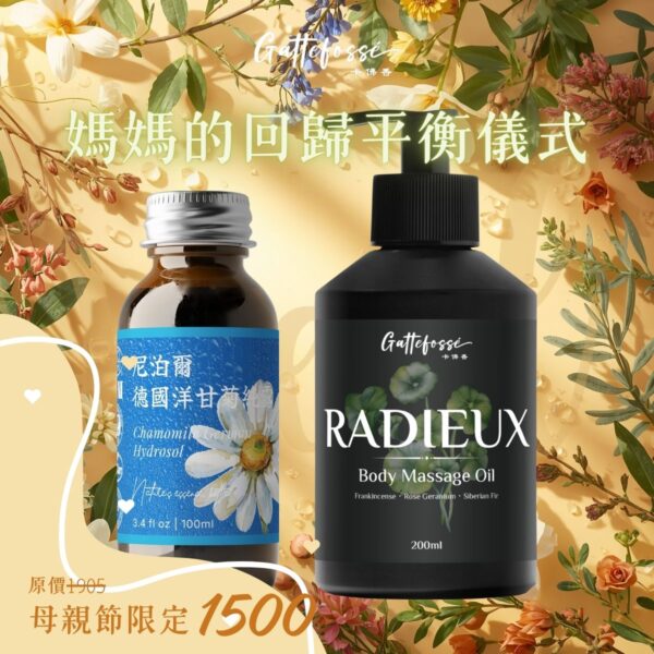 母親節身體保養推薦<br>媽媽的回歸平衡儀式<br>Body Balance & Renewal Gift Set<br>【瑞香身體按摩油＋尼泊爾德國洋甘菊純露】