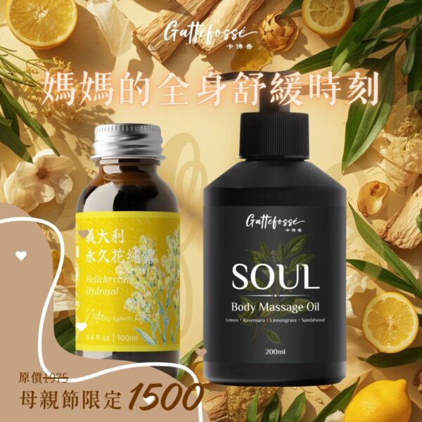 母親節身體舒緩保養推薦<br>媽媽的全身舒緩時刻<br>Full Body Relax & Restore Gift Set<br>【舒香身體按摩油＋義大利永久花純露】