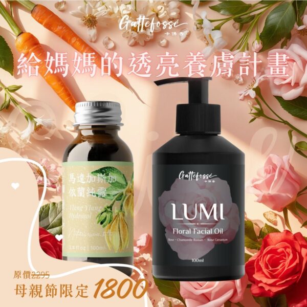 母親節高級保養禮盒<br>給媽媽的透亮養膚計畫<br>Bright & Radiant Care Plan<br>【皙華臉部護理油×依蘭純露】