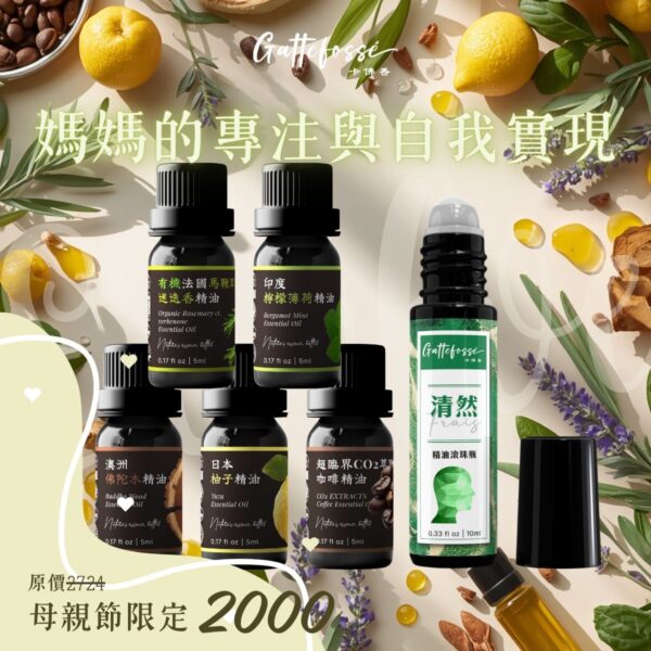 母親節專注香氛禮盒推薦<br>媽媽的專注與自我實現<br>Focus & Clarity Gift Set<br>【思維升級精油組＋滾珠芳療禮盒】