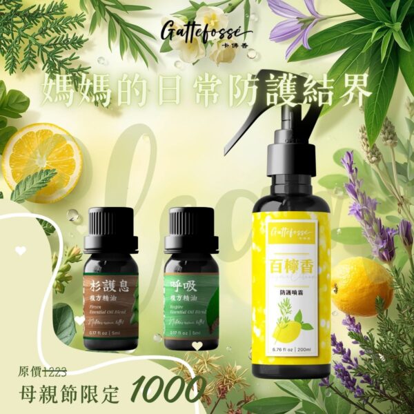 母親節日常防護香氛禮盒<br>媽媽的日常防護結界<br>Daily Protection Gift Set<br>【空間淨化噴霧＋杉護息、呼吸複方精油組】