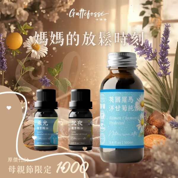 母親節睡眠香氛禮盒推薦<br>媽媽的放鬆時刻<br>Deep Rest & Sleep Gift Set<br>【羅馬洋甘菊純露＋沉夜、柔光複方精油組】