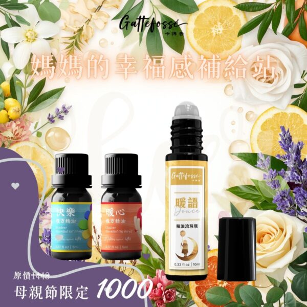 母親節情緒療癒精油禮盒<br>媽媽的幸福感補給站<br>Happiness & Emotional Warmth Gift Set<br>【暖語精油滾珠＋快樂、暖心複方精油組】